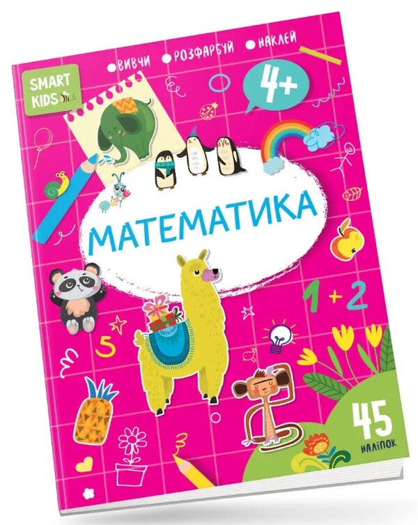 Math.4+ / Математика. 4+  978-617-8098-34-6-1