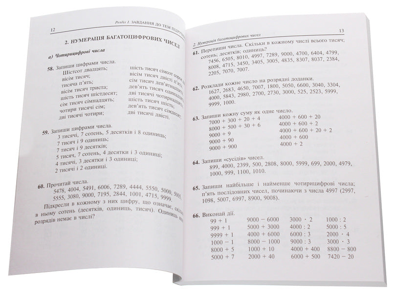 Math.4th gradeCollection.Tasks, exercises, tests / Математика. 4 клас. Збірник. Задачі, вправи, тести Наталья Будная 978-966-10-6336-4-4
