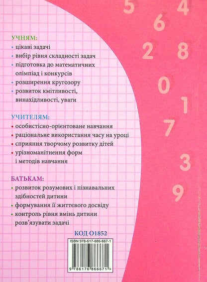 Math.Collection of tasks and competence tasks.3rd grade / Математика. Збірник задач і компетентнісних завдань. 3 клас О. Емельяненко, Елена Емельяненко 978-617-686-667-1-2