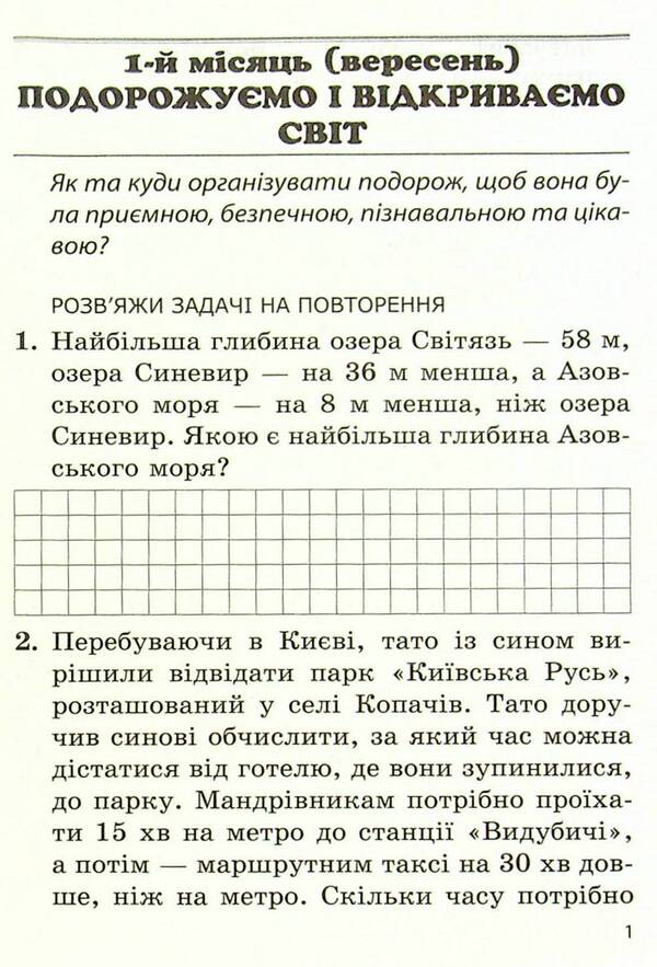 Math.Collection of tasks and competence tasks.3rd grade / Математика. Збірник задач і компетентнісних завдань. 3 клас О. Емельяненко, Елена Емельяненко 978-617-686-667-1-3