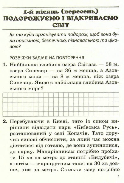 Math.Collection of tasks and competence tasks.3rd grade / Математика. Збірник задач і компетентнісних завдань. 3 клас О. Емельяненко, Елена Емельяненко 978-617-686-667-1-3