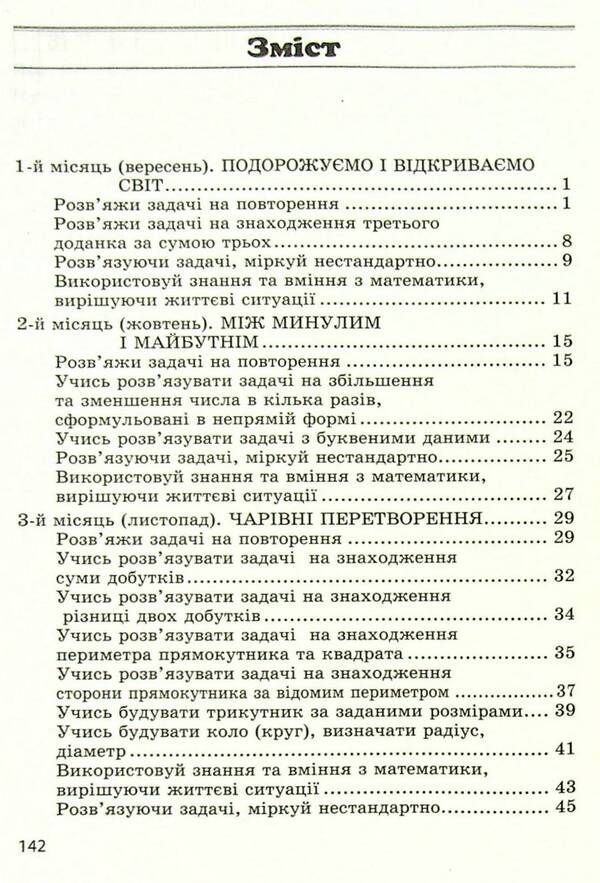 Math.Collection of tasks and competence tasks.3rd grade / Математика. Збірник задач і компетентнісних завдань. 3 клас О. Емельяненко, Елена Емельяненко 978-617-686-667-1-4