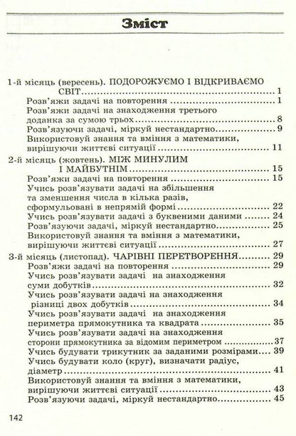 Math.Collection of tasks and competence tasks.3rd grade / Математика. Збірник задач і компетентнісних завдань. 3 клас О. Емельяненко, Елена Емельяненко 978-617-686-667-1-4