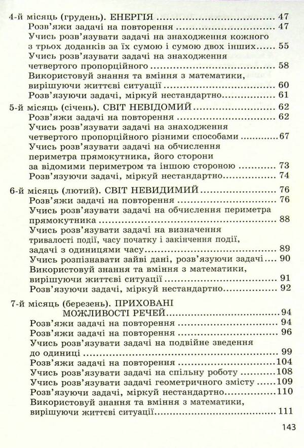 Math.Collection of tasks and competence tasks.3rd grade / Математика. Збірник задач і компетентнісних завдань. 3 клас О. Емельяненко, Елена Емельяненко 978-617-686-667-1-5