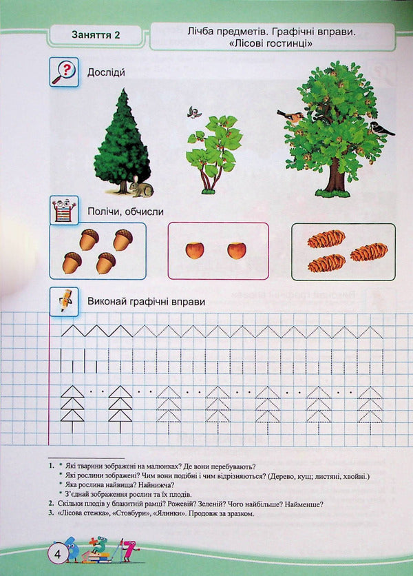 Math.Notebook of a preschooler / Математика. Зошит дошколярика Светлана Цибульская 978-966-07-4035-8-2