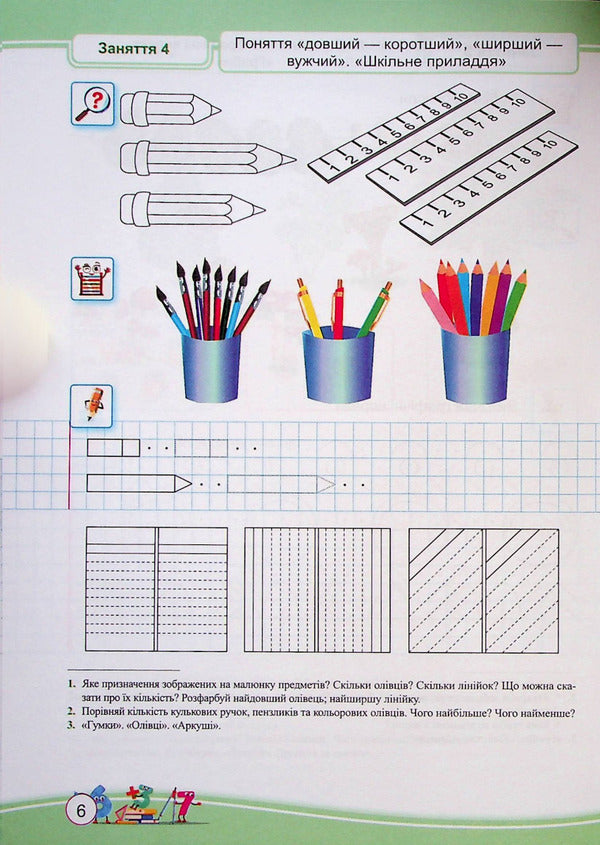 Math.Notebook of a preschooler / Математика. Зошит дошколярика Светлана Цибульская 978-966-07-4035-8-4