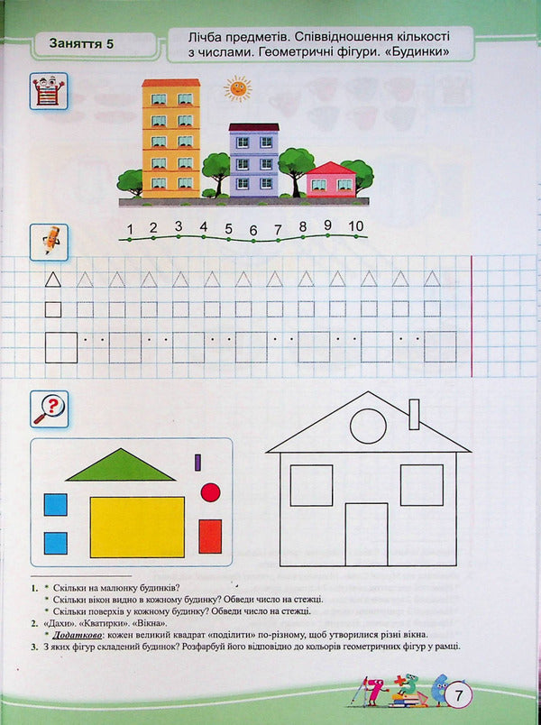 Math.Notebook of a preschooler / Математика. Зошит дошколярика Светлана Цибульская 978-966-07-4035-8-5