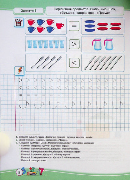 Math.Notebook of a preschooler / Математика. Зошит дошколярика Светлана Цибульская 978-966-07-4035-8-6