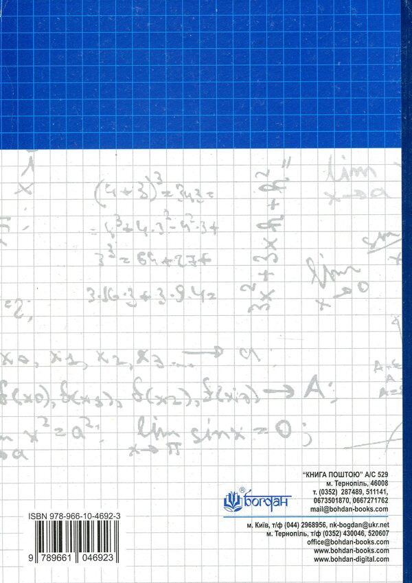 Math.Test tasks.Part I. Algebra.ZNO 2021 / Математика. Тестові завдання. Частина І. Алгебра. ЗНО 2021 Игорь Клочко 978-966-10-4692-3-2
