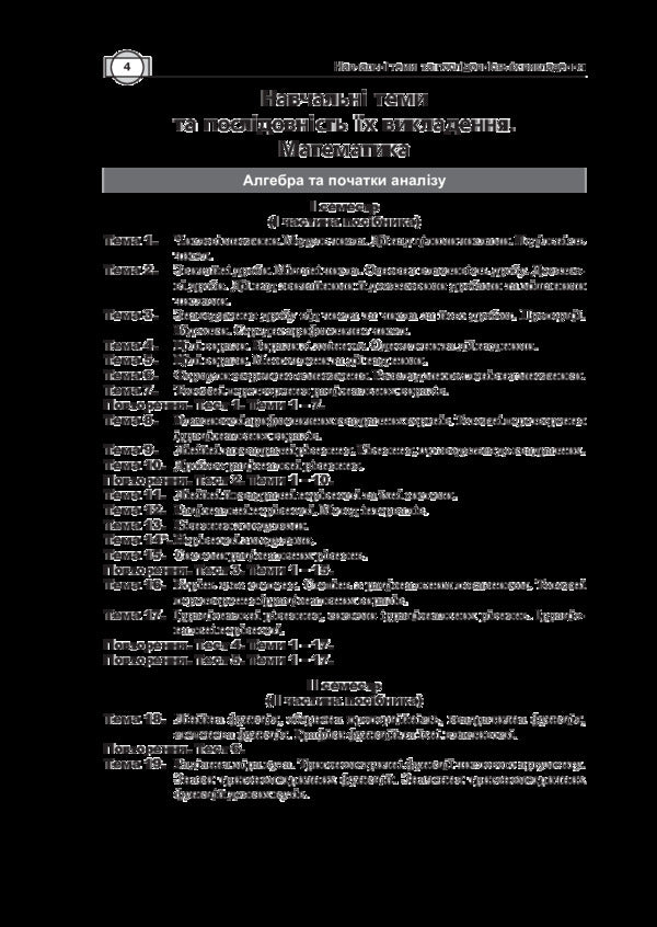 Math.Test tasks.Part II.Algebra and beginnings of analysis.ZNO 2019 / Математика. Тестові завдання. Частина ІІ. Алгебра і початки аналізу. ЗНО 2019 Игорь Клочко 978-966-10-5025-8-4