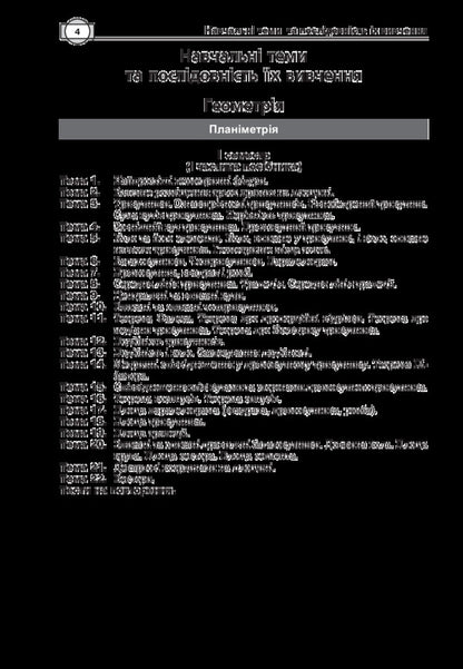 Math.Test tasks.Part IV.Stereometry (external independent assessment) / Математика. Тестові завдання. Частина IV. Стереометрія (зовнішнє незалежне оцінювання) Игорь Клочко 978-966-10-5480-5-6
