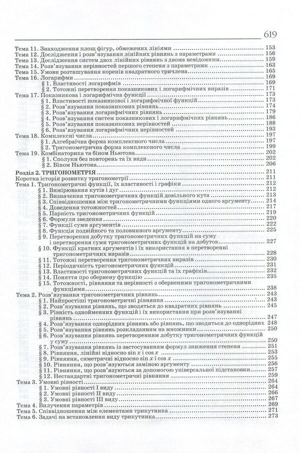 Math.The guide for applicants and students / Математика. Довідник для абітурієнтів та школярів Рудольф Ушаков, Александр Гайштут, Александр Шамович 978-966-178-904-2-4