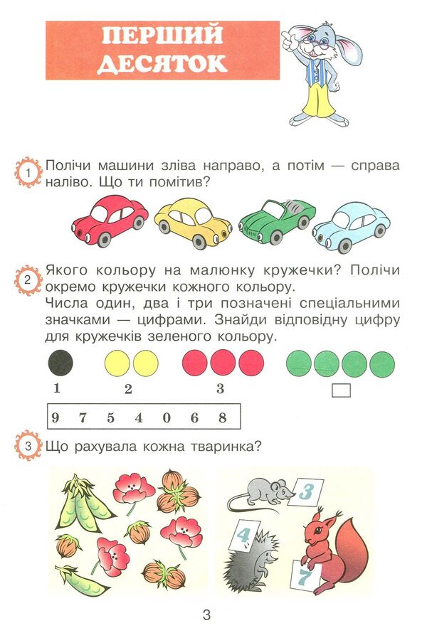 Math. 1-2 classes. 500 interesting problems / Математика. 1-2 класи. 500 цікавих задач Михаил Богданович 978-966-10-5673-1-3