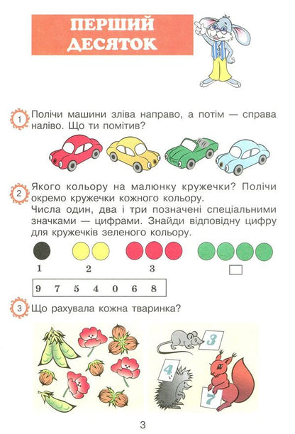 Math. 1-2 classes. 500 interesting problems / Математика. 1-2 класи. 500 цікавих задач Михаил Богданович 978-966-10-5673-1-3