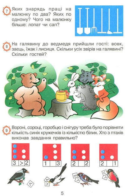 Math. 1-2 classes. 500 interesting problems / Математика. 1-2 класи. 500 цікавих задач Михаил Богданович 978-966-10-5673-1-5