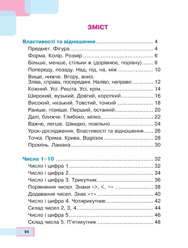 Math. 1St Class. Part 1 / Математика. 1 клас. Частина 1 Mark Bedenko, Natalya Budnaya / Марк Беденко, Наталія Будно 9789661068758-2