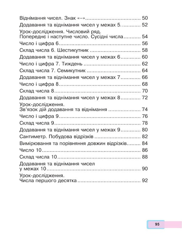 Math. 1St Class. Part 1 / Математика. 1 клас. Частина 1 Mark Bedenko, Natalya Budnaya / Марк Беденко, Наталія Будно 9789661068758-3