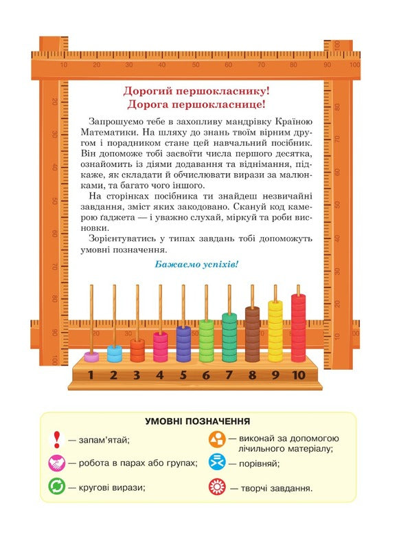 Math. 1St Class. Part 1 / Математика. 1 клас. Частина 1 Mark Bedenko, Natalya Budnaya / Марк Беденко, Наталія Будно 9789661068758-4