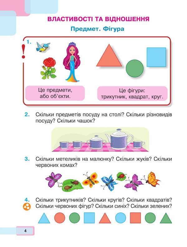 Math. 1St Class. Part 1 / Математика. 1 клас. Частина 1 Mark Bedenko, Natalya Budnaya / Марк Беденко, Наталія Будно 9789661068758-5