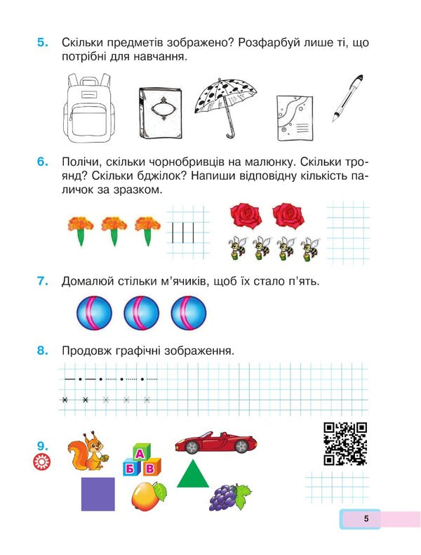Math. 1St Class. Part 1 / Математика. 1 клас. Частина 1 Mark Bedenko, Natalya Budnaya / Марк Беденко, Наталія Будно 9789661068758-6