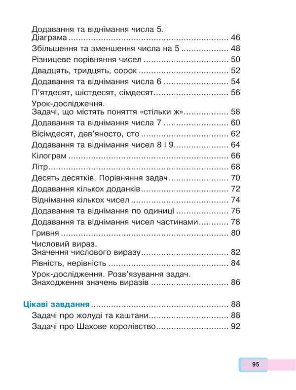 Math. 1St Class. Part 2 / Математика. 1 клас. Частина 2 Mark Bedenko, Natalya Budnaya / Марк Беденко, Наталія Будно 9789661068864-3
