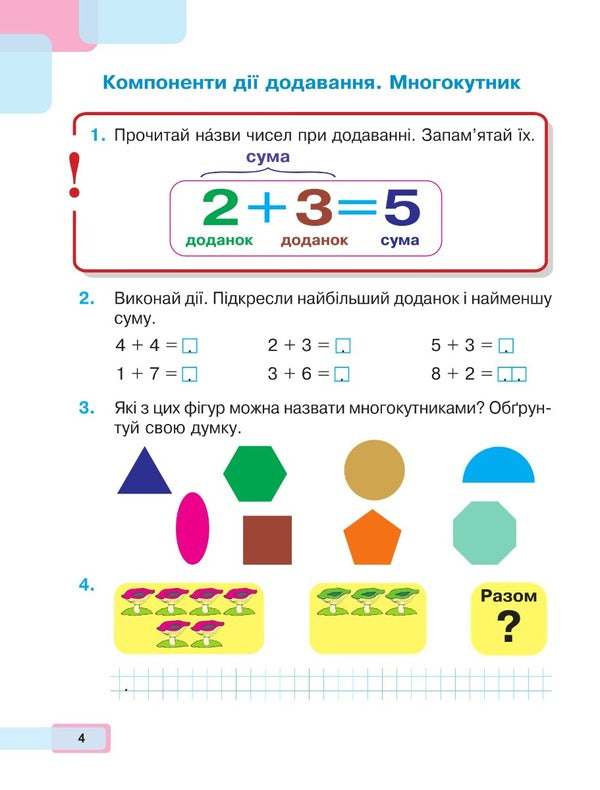 Math. 1St Class. Part 2 / Математика. 1 клас. Частина 2 Mark Bedenko, Natalya Budnaya / Марк Беденко, Наталія Будно 9789661068864-5