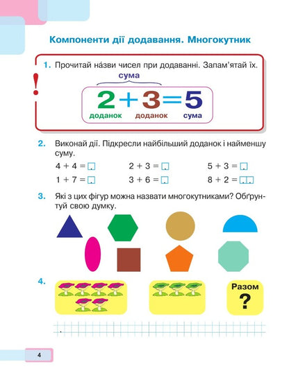 Math. 1St Class. Part 2 / Математика. 1 клас. Частина 2 Mark Bedenko, Natalya Budnaya / Марк Беденко, Наталія Будно 9789661068864-5
