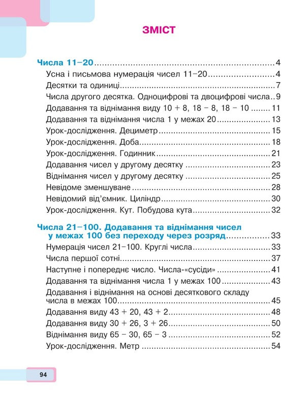Math. 1St Class. Part 3 / Математика. 1 клас. Частина 3 Natalya Budnaya, Mark Bedenko / Наталія Будно, Марк Беденко 9789661068925-2
