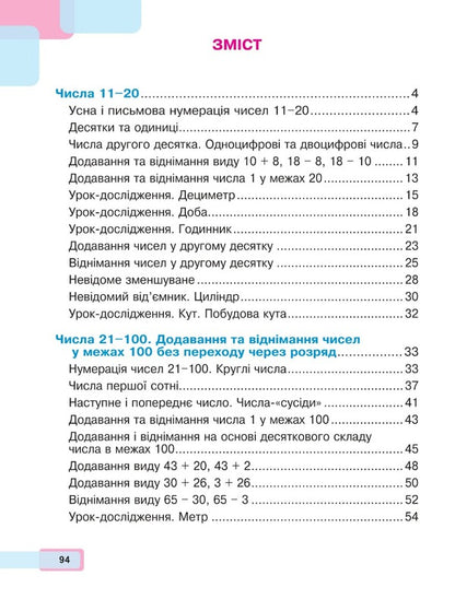Math. 1St Class. Part 3 / Математика. 1 клас. Частина 3 Natalya Budnaya, Mark Bedenko / Наталія Будно, Марк Беденко 9789661068925-2