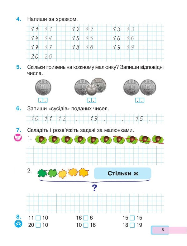 Math. 1St Class. Part 3 / Математика. 1 клас. Частина 3 Natalya Budnaya, Mark Bedenko / Наталія Будно, Марк Беденко 9789661068925-6