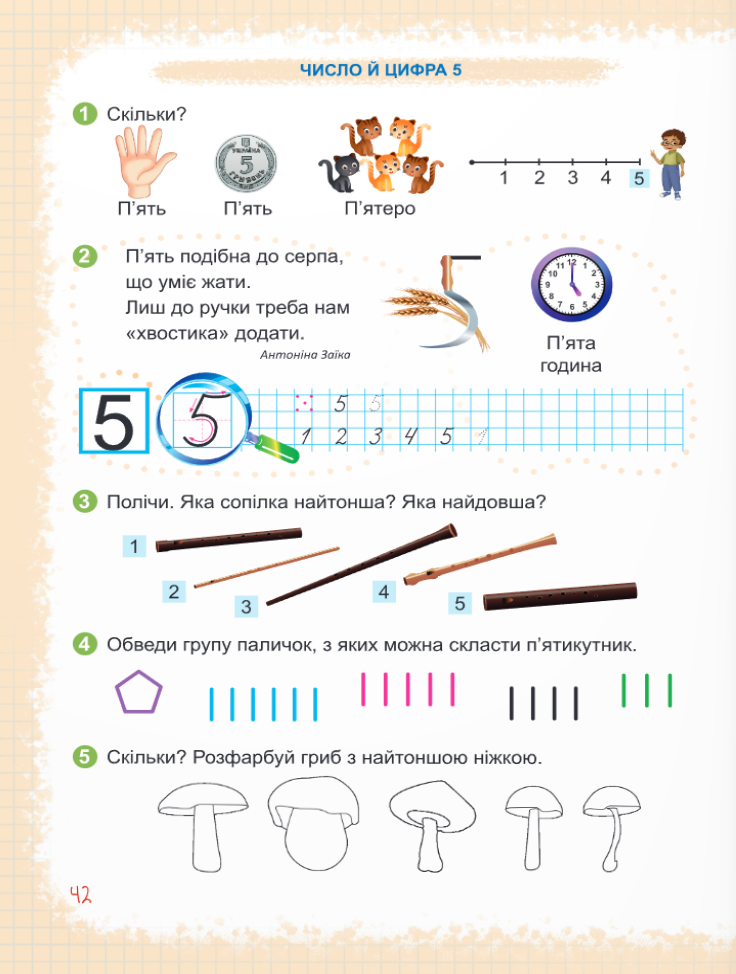 Math. 1St Class. Tutorial. In 3 Parts. Part 1 / Математика. 1 клас. Навчальний посібник. У 3-х частинах. Частина 1 Antonyna Zayka, Svetlana Tarnavskaya / Антоніна Заїка, Світлана Тарнавська 9789660741553-4