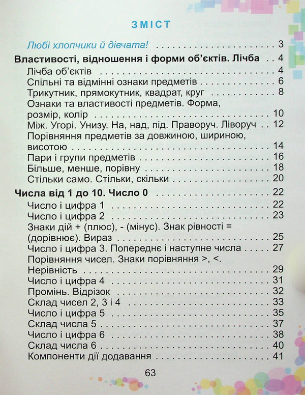 Math. 1St Class Study Guide In 3 Parts. Part 1 - Математика. 1клас. Навчальний посбник в 3-х частинах. Частина 1 Alexander Ister - Олександр стер 9786178363123-2