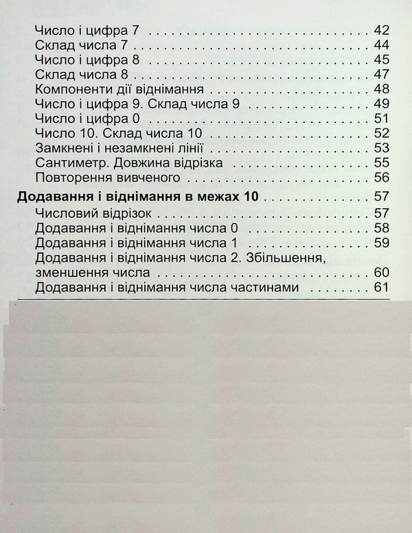 Math. 1St Class Study Guide In 3 Parts. Part 1 - Математика. 1клас. Навчальний посбник в 3-х частинах. Частина 1 Alexander Ister - Олександр стер 9786178363123-3