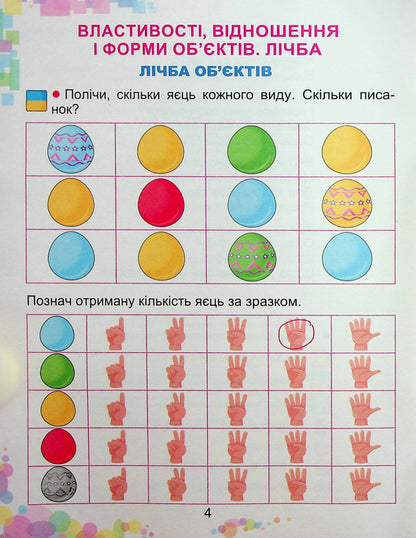 Math. 1St Class Study Guide In 3 Parts. Part 1 - Математика. 1клас. Навчальний посбник в 3-х частинах. Частина 1 Alexander Ister - Олександр стер 9786178363123-4