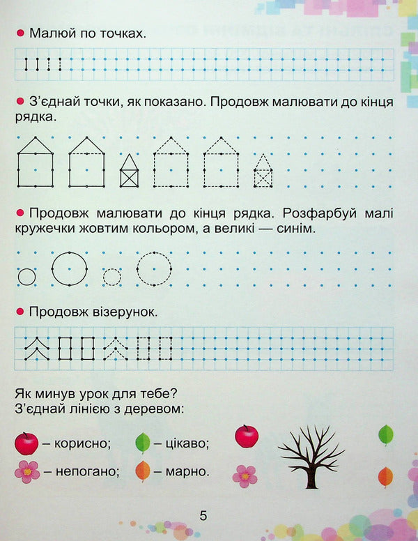 Math. 1St Class Study Guide In 3 Parts. Part 1 - Математика. 1клас. Навчальний посбник в 3-х частинах. Частина 1 Alexander Ister - Олександр стер 9786178363123-5