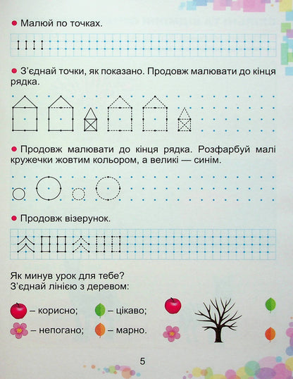 Math. 1St Class Study Guide In 3 Parts. Part 1 - Математика. 1клас. Навчальний посбник в 3-х частинах. Частина 1 Alexander Ister - Олександр стер 9786178363123-5