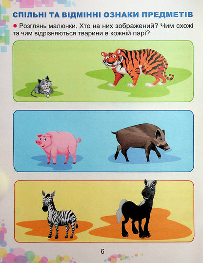 Math. 1St Class Study Guide In 3 Parts. Part 1 - Математика. 1клас. Навчальний посбник в 3-х частинах. Частина 1 Alexander Ister - Олександр стер 9786178363123-6