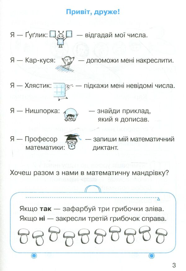 Math. 1st class. 2nd part. A workbook / Математика. 1 клас. 2 частина. Робочий зошит Ольга Гись, Ирина Филяк, Мирослава Зелинская 978-617-09-2725-5-3