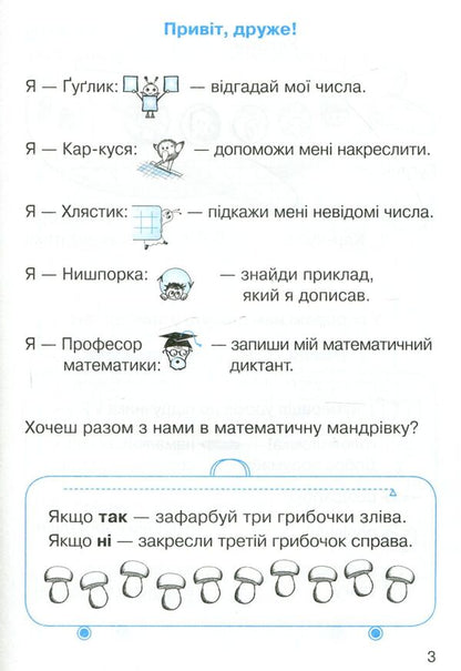 Math. 1st class. 2nd part. A workbook / Математика. 1 клас. 2 частина. Робочий зошит Ольга Гись, Ирина Филяк, Мирослава Зелинская 978-617-09-2725-5-3