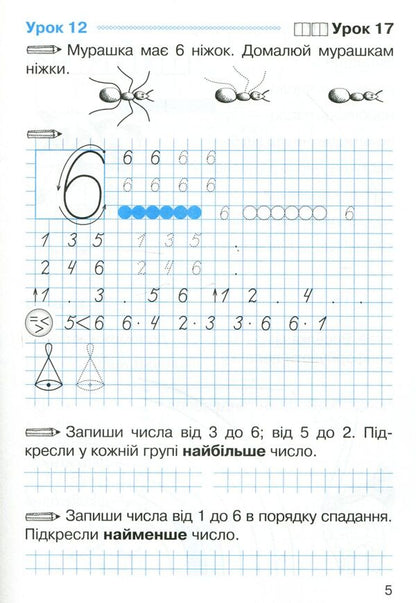 Math. 1st class. 2nd part. A workbook / Математика. 1 клас. 2 частина. Робочий зошит Ольга Гись, Ирина Филяк, Мирослава Зелинская 978-617-09-2725-5-5