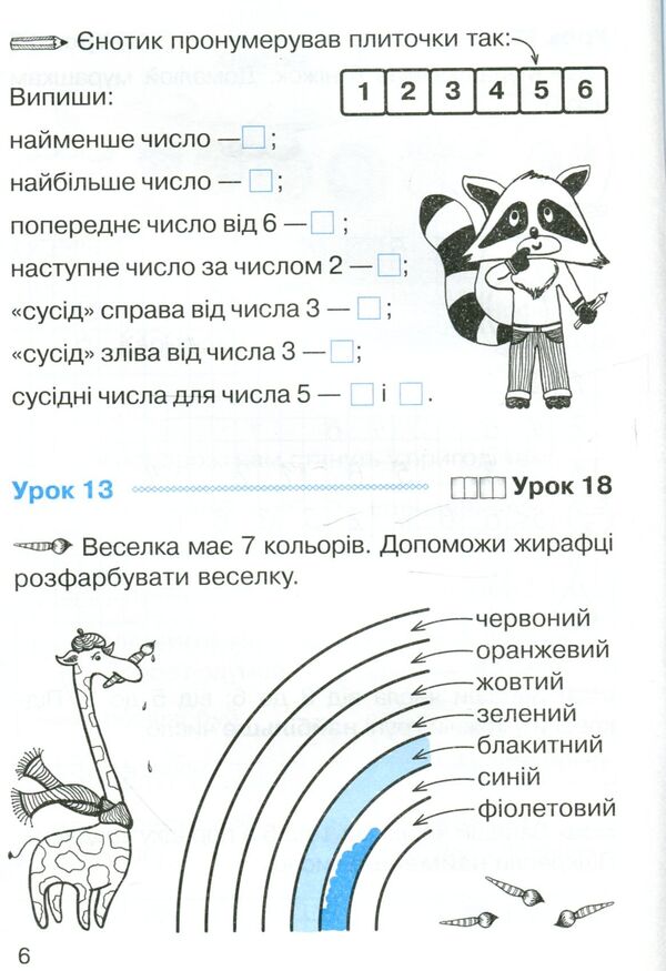 Math. 1st class. 2nd part. A workbook / Математика. 1 клас. 2 частина. Робочий зошит Ольга Гись, Ирина Филяк, Мирослава Зелинская 978-617-09-2725-5-6