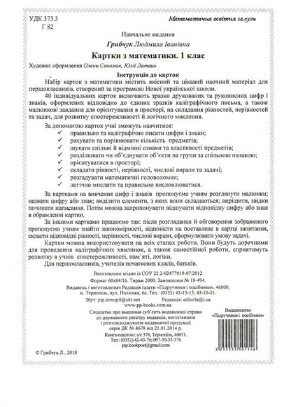 Math. 1st class. 40 cards / Математика. 1 клас. 40 карток  -2