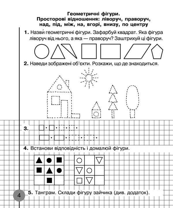 Math. 1st class. A workbook. Part 1. To the textbook by Skvortsova S.O., Onoprienko O.V. / Математика. 1 клас. Робочий зошит. Частина 1. До підручника Скворцової С.О., Онопрієнко О.В. Наталья Бенцал 9789661056120-4