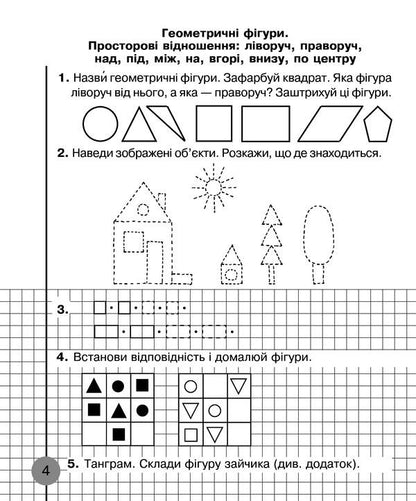 Math. 1st class. A workbook. Part 1. To the textbook by Skvortsova S.O., Onoprienko O.V. / Математика. 1 клас. Робочий зошит. Частина 1. До підручника Скворцової С.О., Онопрієнко О.В. Наталья Бенцал 9789661056120-4