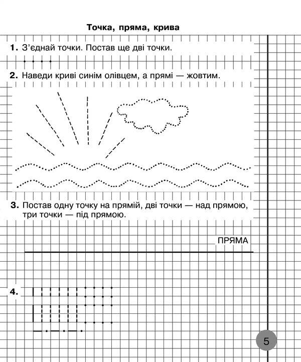 Math. 1st class. A workbook. Part 1. To the textbook by Skvortsova S.O., Onoprienko O.V. / Математика. 1 клас. Робочий зошит. Частина 1. До підручника Скворцової С.О., Онопрієнко О.В. Наталья Бенцал 9789661056120-5