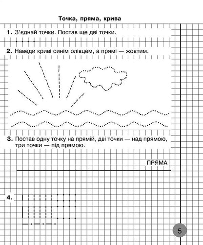 Math. 1st class. A workbook. Part 1. To the textbook by Skvortsova S.O., Onoprienko O.V. / Математика. 1 клас. Робочий зошит. Частина 1. До підручника Скворцової С.О., Онопрієнко О.В. Наталья Бенцал 9789661056120-5