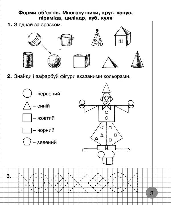 Math. 1st class. A workbook. Part 1. To the textbook by Skvortsova S.O., Onoprienko O.V. / Математика. 1 клас. Робочий зошит. Частина 1. До підручника Скворцової С.О., Онопрієнко О.В. Наталья Бенцал 9789661056120-3
