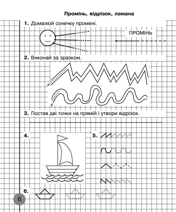 Math. 1st class. A workbook. Part 1. To the textbook by Skvortsova S.O., Onoprienko O.V. / Математика. 1 клас. Робочий зошит. Частина 1. До підручника Скворцової С.О., Онопрієнко О.В. Наталья Бенцал 9789661056120-6