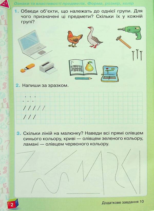Math. 1st class. A workbook. Part 1 / Математика. 1 клас. Робочий зошит. Частина 1 Наталия Листопад 978-966-991-251-0-4