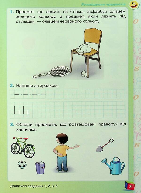 Math. 1st class. A workbook. Part 1 / Математика. 1 клас. Робочий зошит. Частина 1 Наталия Листопад 978-966-991-251-0-5